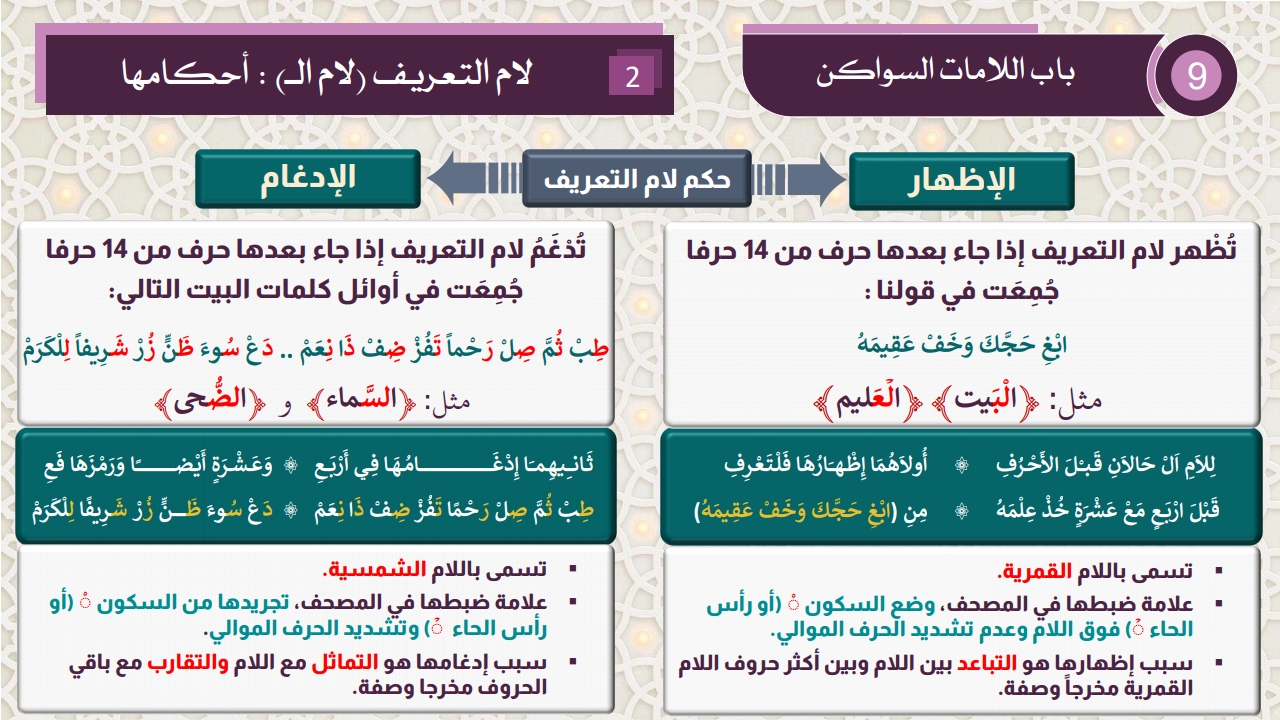 أحكام اللامات السواكن - الصفحة 4